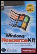 Microsoft Windows 98. Resource Kit том І - Книги