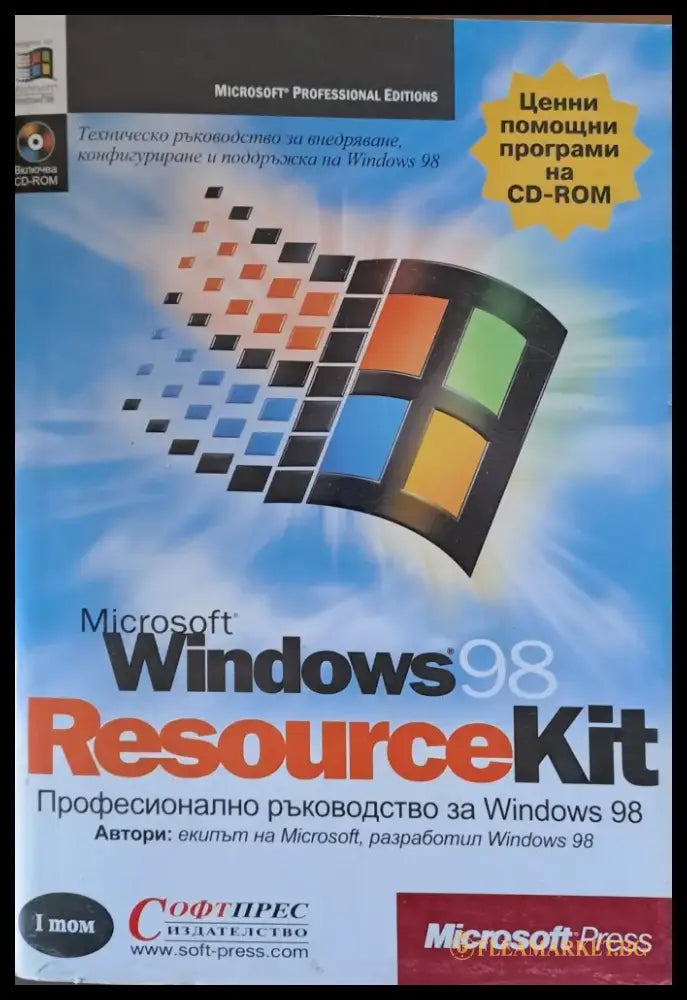 Microsoft Windows 98. Resource Kit том І - Книги
