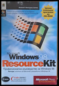 Microsoft Windows 98. Resource Kit том ІІ - Книги