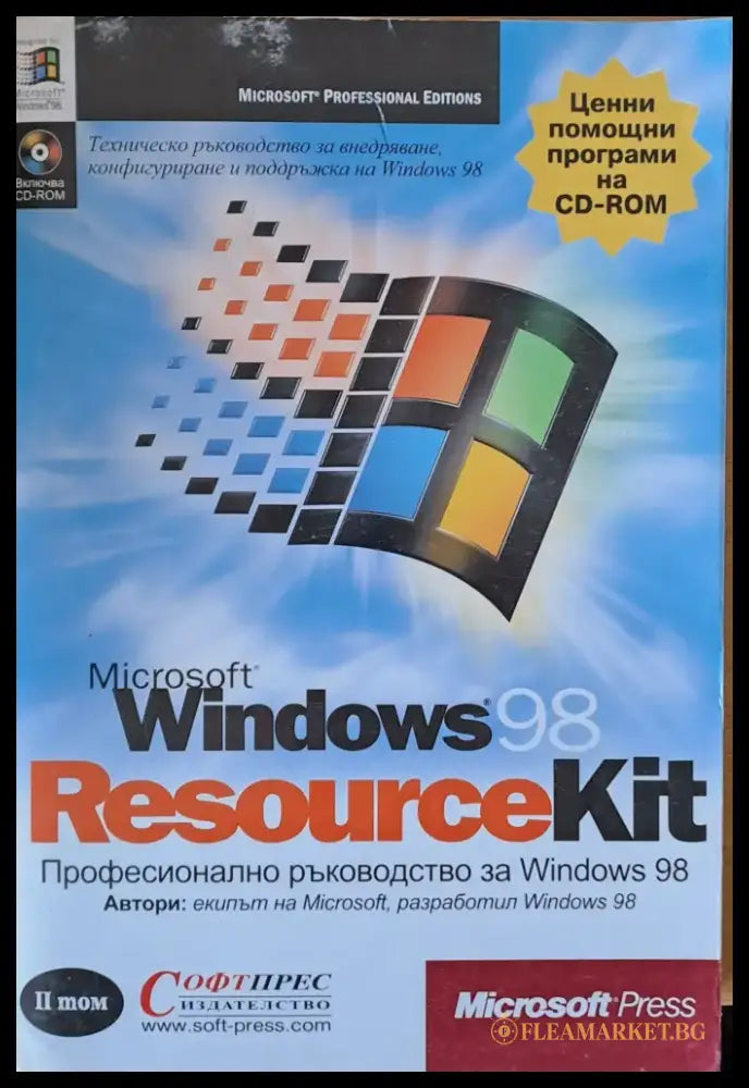 Microsoft Windows 98. Resource Kit том ІІ - Книги