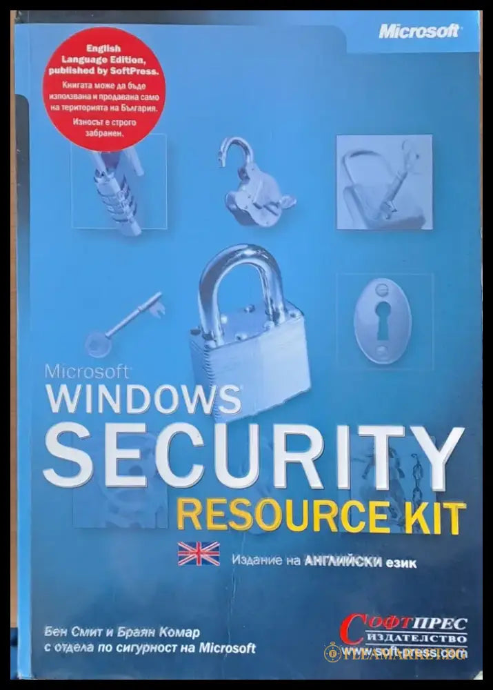 Microsoft Windows SECURITY Resource Kit - Книги