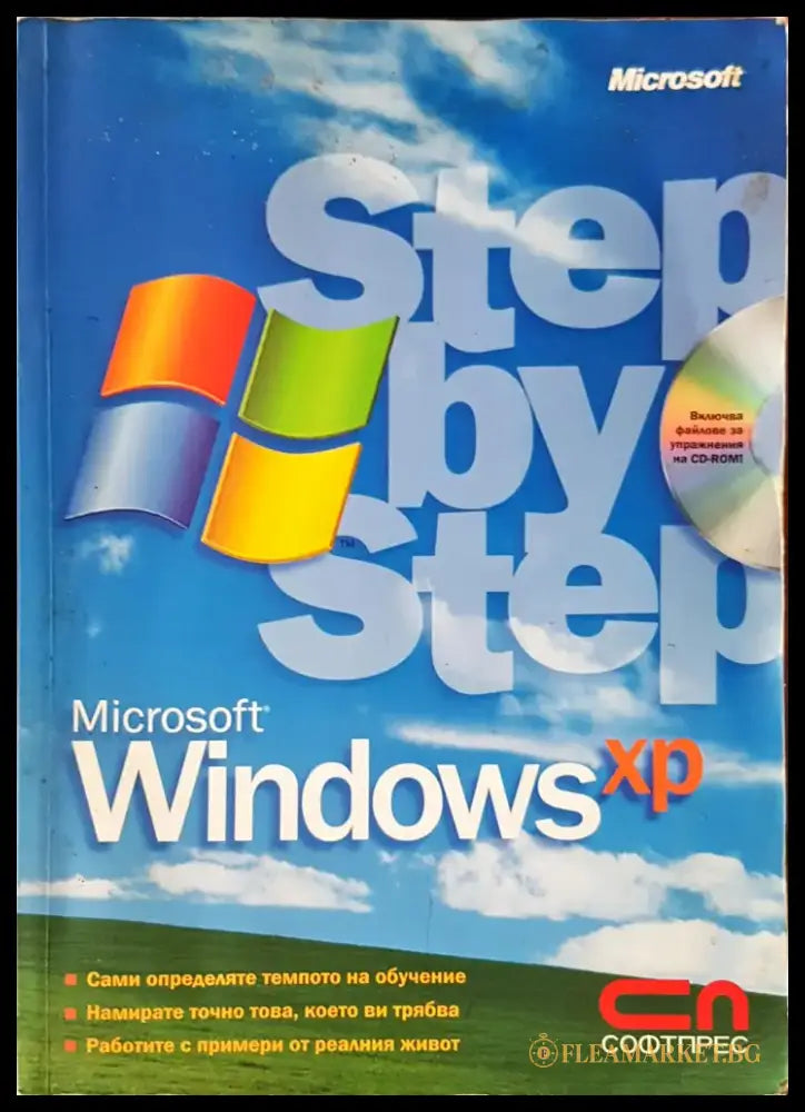Microsoft Windows. Step by step - Книги