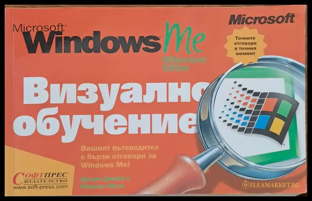 Microsoft Windows визуално обучение - Книги
