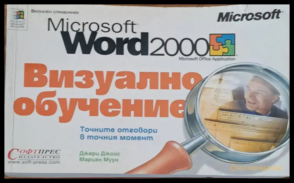 Microsoft Word 2000 - Книги
