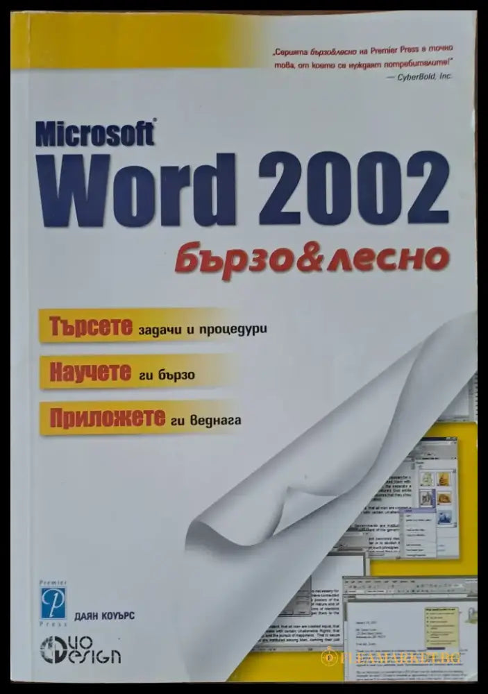 Microsoft word 2002 - Книги