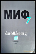 Миф 7 - Книги