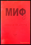 МИФ 8 - Книги