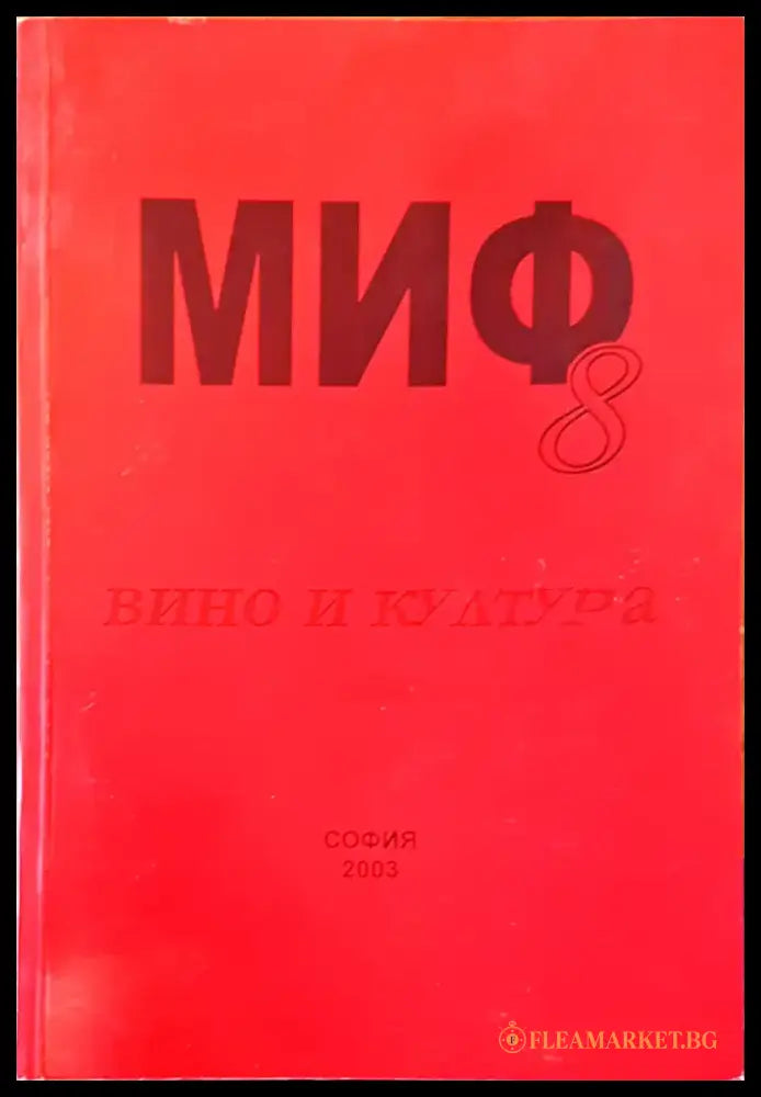 МИФ 8 - Книги