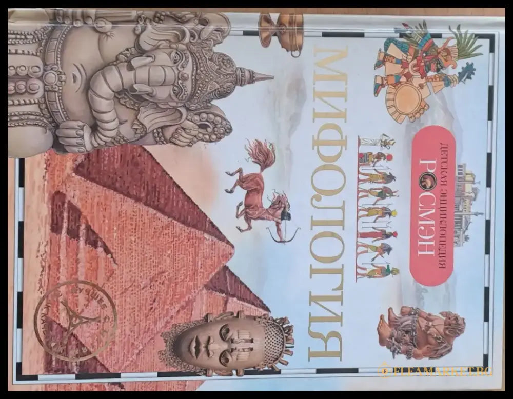 Мифология - Книги