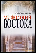 Мифология востока - Книги