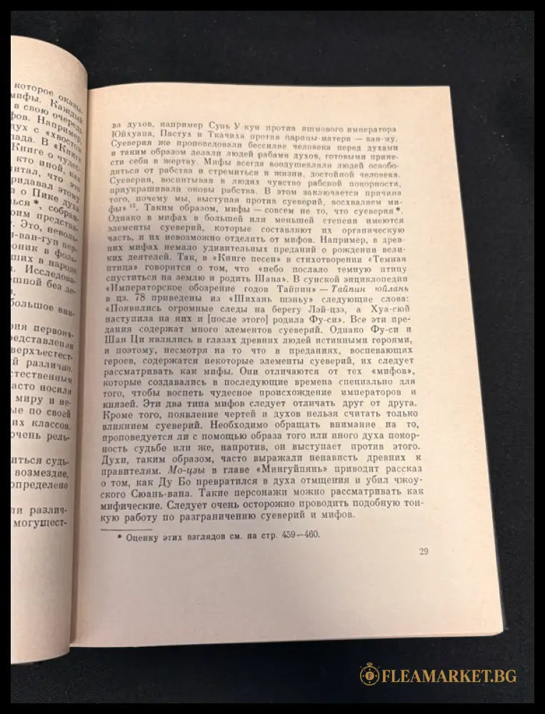 Мифы древнего Китая - вътрешни страници