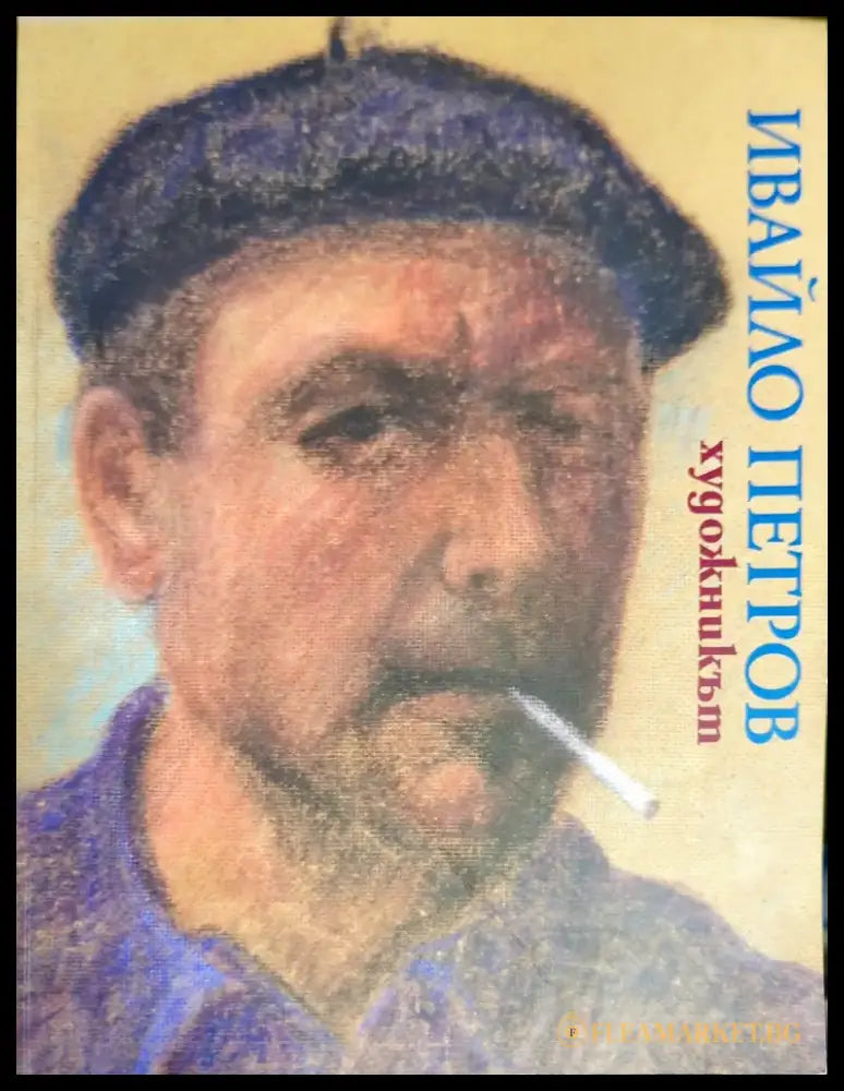 Михай Мункачи 1844-1900 - Книги