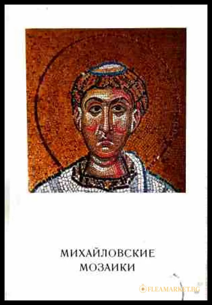 Михайловские мозаики - корица