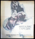 Михалис Гарудис. Изложба декември 1978 - Книги