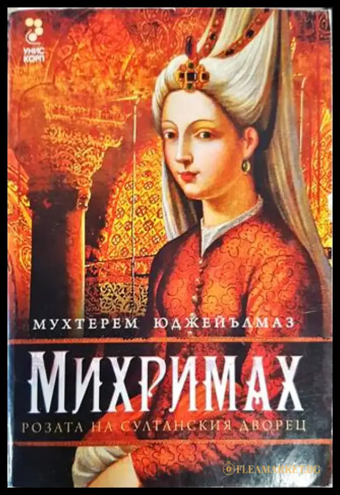 Михримах - Книги