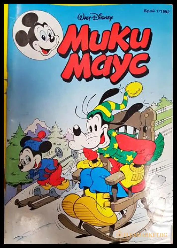 Мики Маус. Бр. 1 / 1992 (351006261924) - Колектив - Книга
