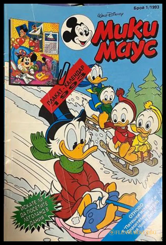Корица на Мики Маус. Бр. 1 / 1993