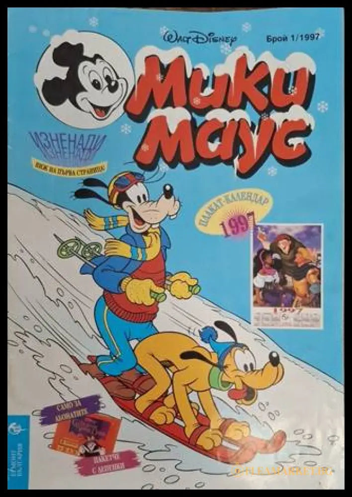 Мики Маус Бр. 1 1997