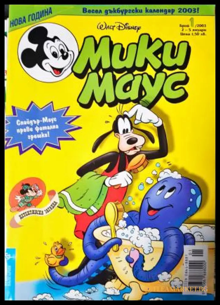 Мики Маус. Бр. 1 / 2003 (272705261453) - Колектив - Книга