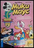 Мики Маус Бр. 10 1994