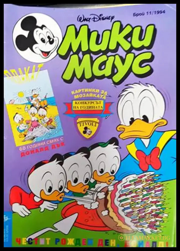 Мики Маус. Бр. 11 / 1994 (2124) - Книга