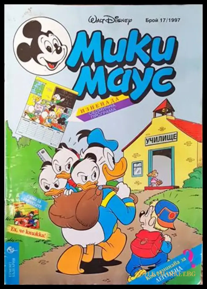 Мики Маус. Бр. 11 / 1997 (1919) - Книга
