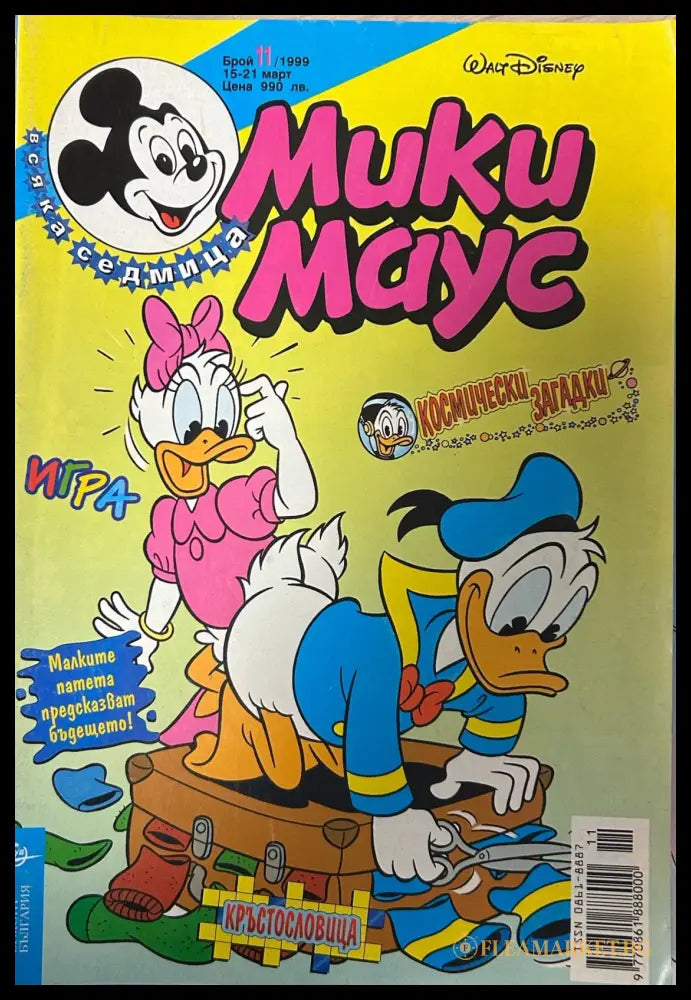 Корица на „Мики Маус. Бр. 11 / 1999“