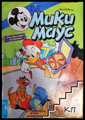Мики Маус Бр. 11/2000