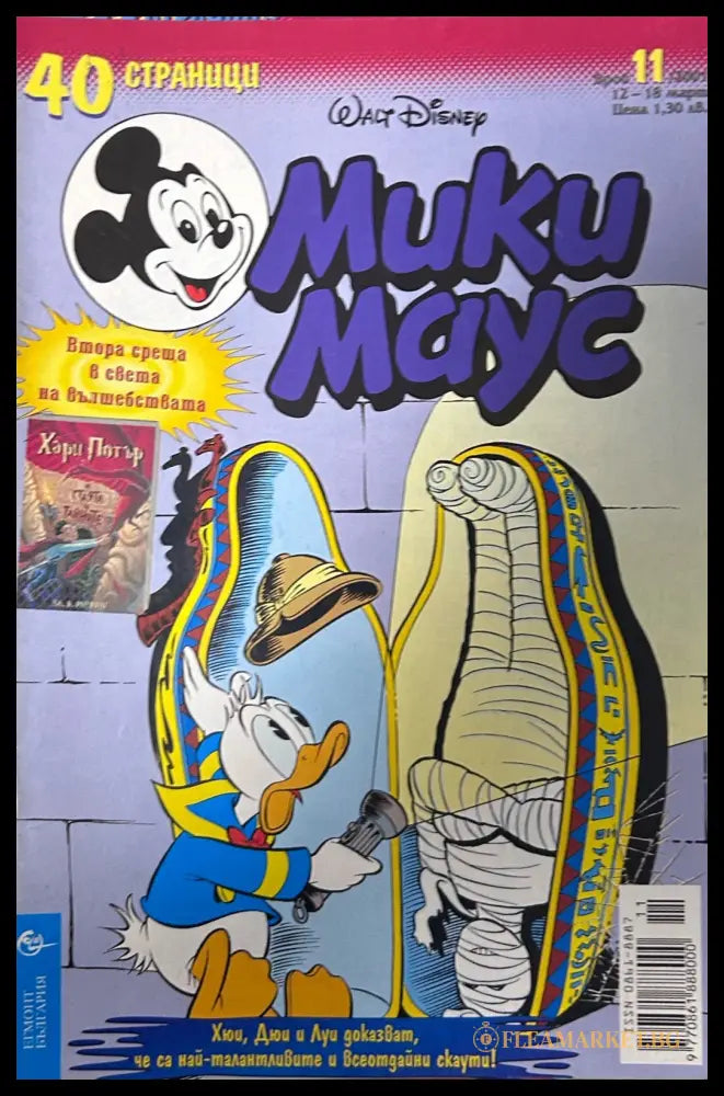 Корица на „Мики Маус. Бр. 11 / 2001“