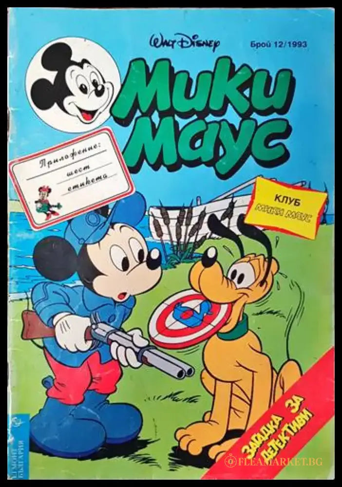 Мики Маус. Бр. 12 / 1993 - Книги