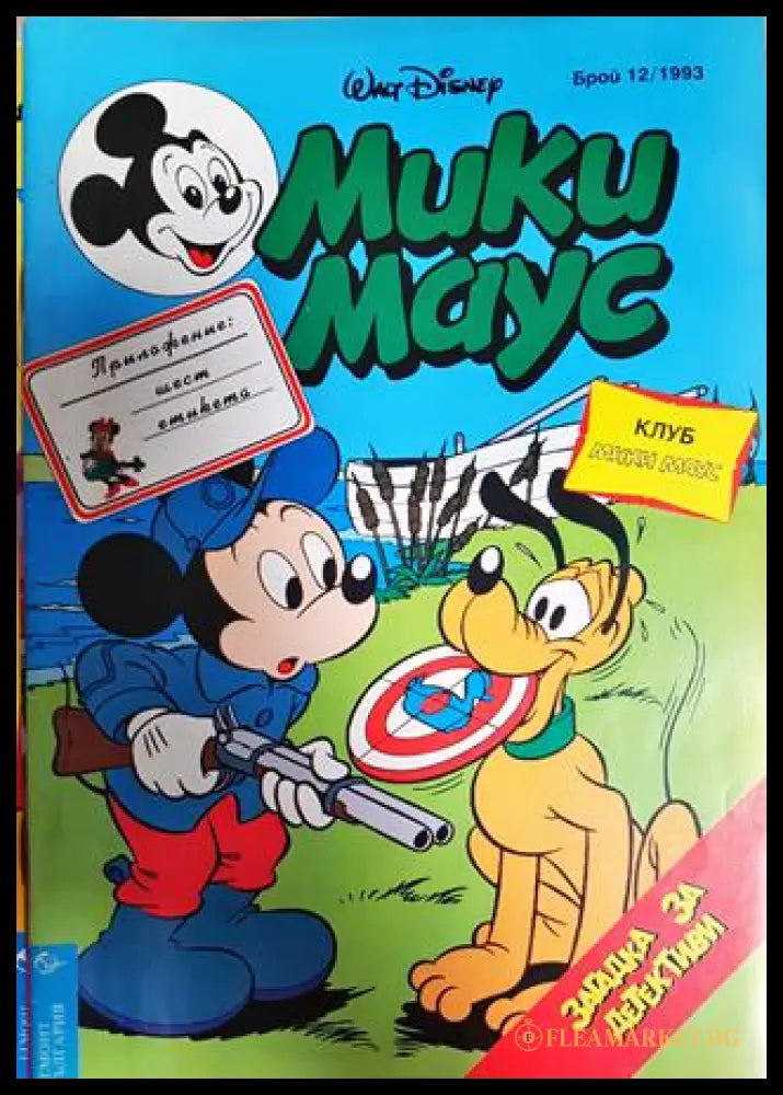 Мики Маус. Бр. 12 / 1993 (351006261847) - Колектив - Книга
