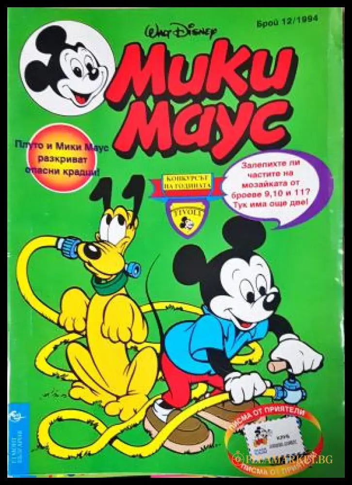 Мики Маус. Бр. 12 / 1994 (352305261454) - Колектив - Книга