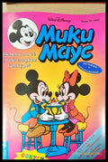 Мики Маус. Бр. 12 / 1995 (352305261512) - Колектив - Книга