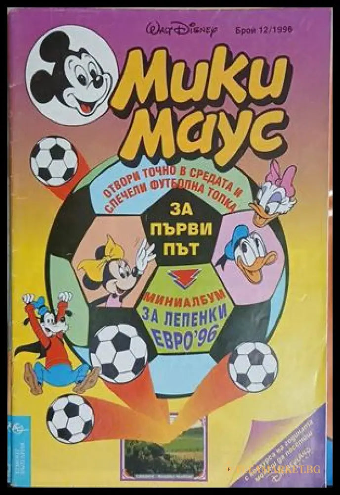 Мики Маус. Бр. 12 / 1996