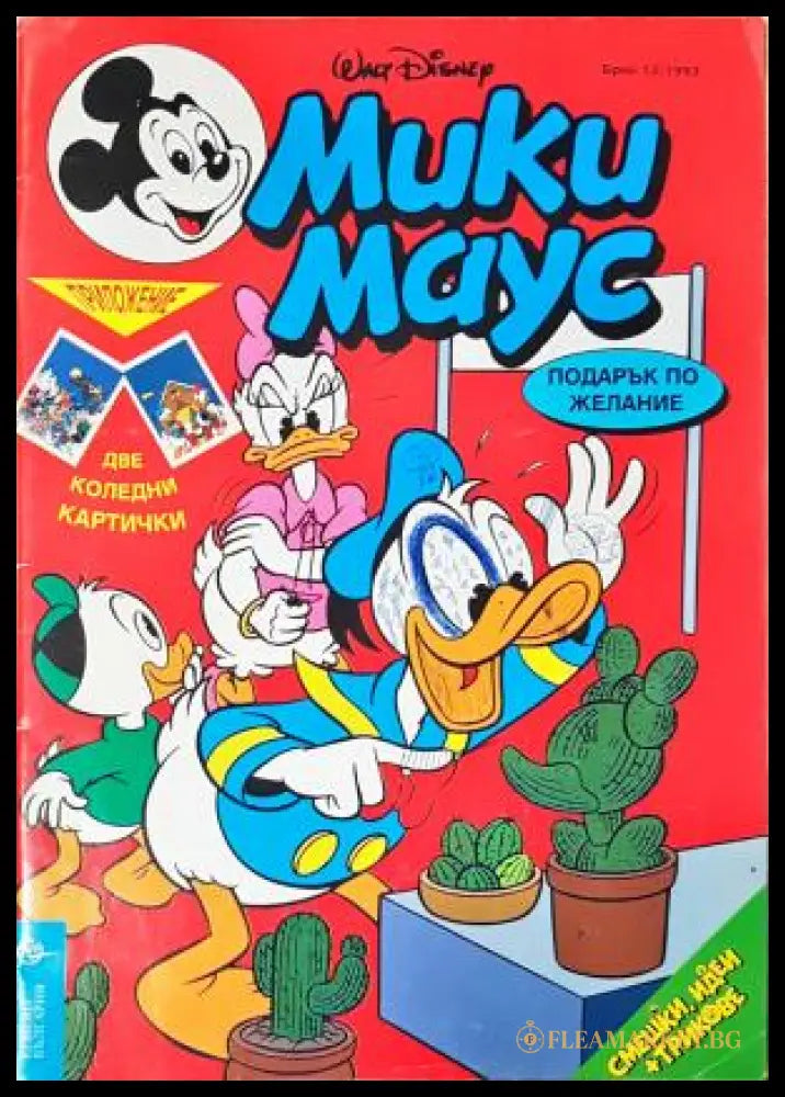 Мики Маус. Бр. 13 / 1993 (3523052685) - Колектив - Книга