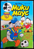 Мики Маус. Бр. 13 / 1994 (2153) - Книга