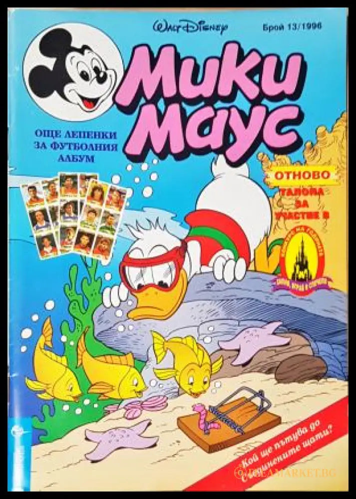 Мики Маус. Бр. 13 / 1996 (35230527465) - Колектив - Книга