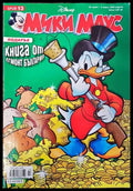 Мики Маус. Бр. 13 / 2009 - Книги