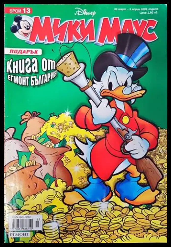 Мики Маус. Бр. 13 / 2009 - Книги