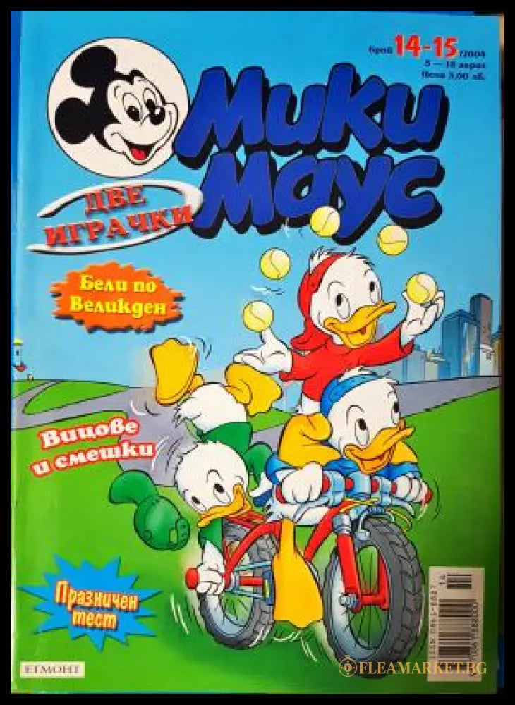 Мики Маус. Бр. 14-15 / 2003 (272705261451) - Колектив - Книга