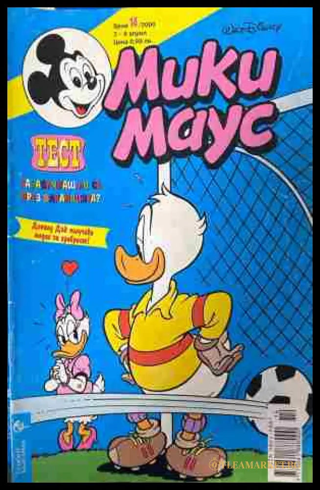 Корица на „Мики Маус. Бр. 14 / 2000“