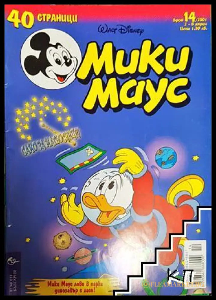 Мики Маус Бр. 14 2001