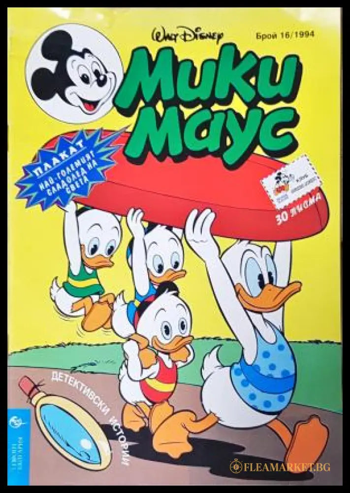 Мики Маус. Бр. 16 / 1994 (35230526304) - Колектив - Книга