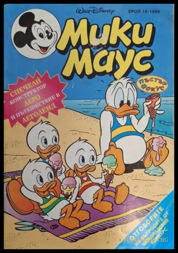 Мики Маус Бр. 16 1995