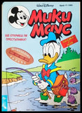 Мики Маус. Бр. 17 / 1995 (352305262301) - Колектив - Книга