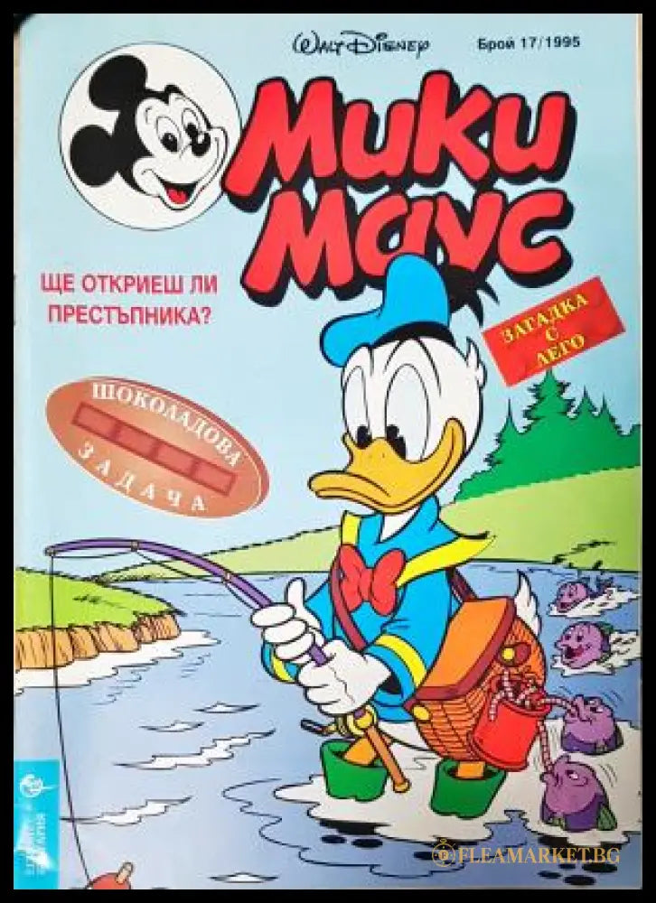 Мики Маус. Бр. 17 / 1995 (352305262301) - Колектив - Книга