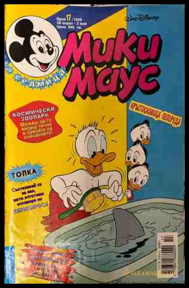 Мики Маус. Бр. 17 / 1999 (331409261659) - Колектив - Книга
