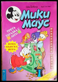 Мики Маус. Бр. 18 / 1995 (302005261634) - Колектив - Книга