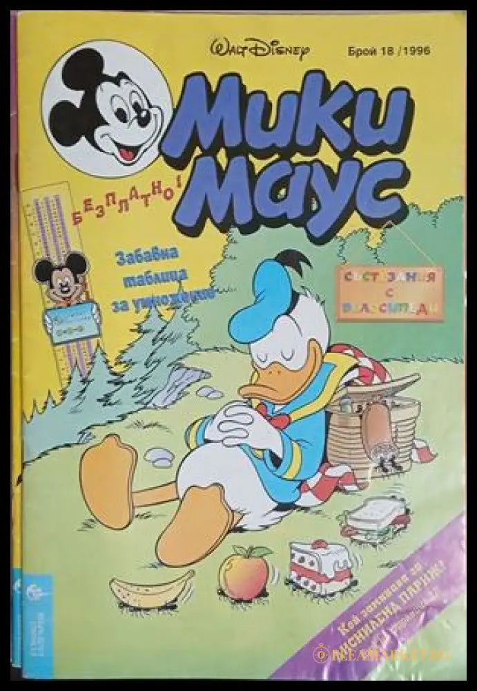 Мики Маус. Бр. 18 / 1996