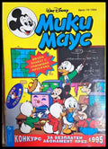 Мики Маус. Бр. 19 / 1994 (302005261640) - Колектив - Книга